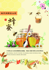 蜂蜜促销活动宣传海报素材