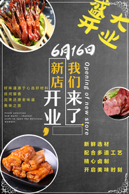 新店开业促销活动宣传海报素材