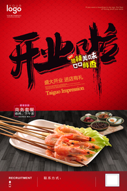 新店开业促销活动宣传海报素材