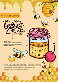 蜂蜜促销活动宣传海报素材