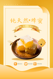蜂蜜促销活动宣传海报素材