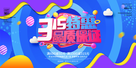 315促销活动宣传海报素材
