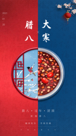腊八节