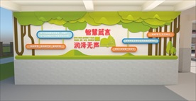 校园文化墙