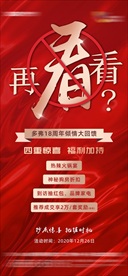 地产红色热销海报