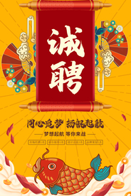 招聘人才