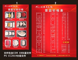 价目表
