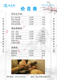 采耳价目表