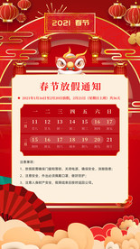 春节放假通知