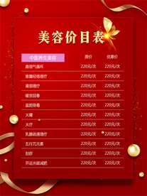 美容价目表
