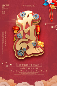 开门红新年促销活动宣传海报素材