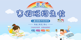 寒假班招生活动海报素材