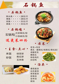 石锅鱼  石锅鸡  炒菜菜单