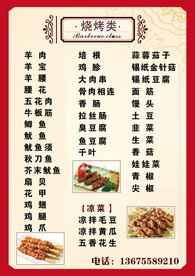 烧烤类菜单菜谱
