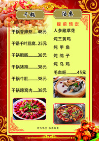 干锅  汤类  菜单