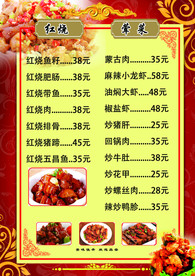 红烧  荤菜  菜单 菜谱