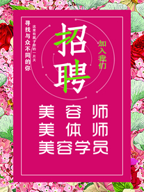 美容招聘