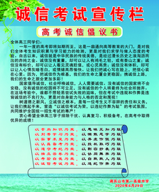 高考诚信倡议书