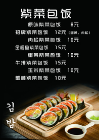 紫菜包饭 饭包 寿司