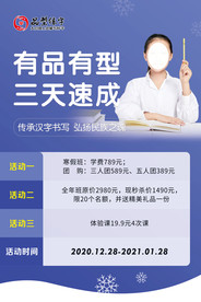 硬笔书法学习课外练字海报宣传页