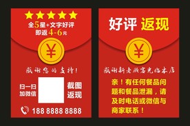 好评返现券