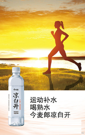 凉白开运动补水