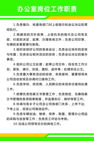 办公室工作职责