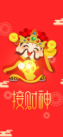 财神爷迎财神财神驾到财神