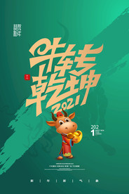 牛转乾坤