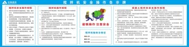 搅拌机安全操作告示牌