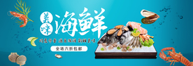 淘宝美味海鲜促销海报