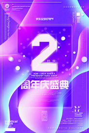 周年庆