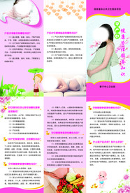 孕产妇健康管理服务知识 三折页