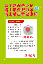 健康码