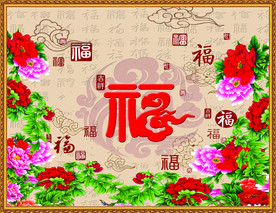 中堂画 百福