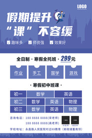 寒假提升补习课程辅导班海报宣传