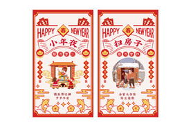 AI矢量红色喜庆小年夜剪纸海报