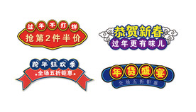 AI矢量年货节促销