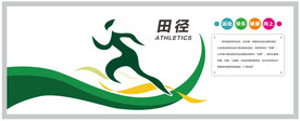 校园围墙文化墙 田径