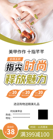 指尖时尚