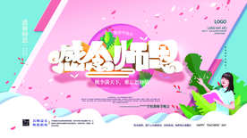 感谢师恩