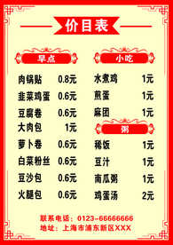 小吃价目表