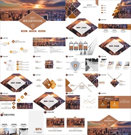 年终总结ppt 工作计划总结