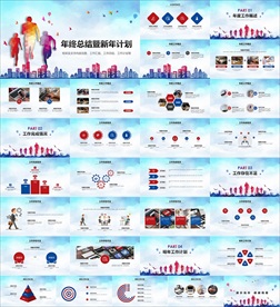 年终总结ppt 工作计划总结