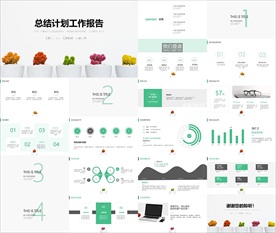 年终总结ppt 工作计划总结