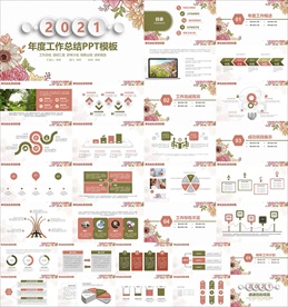 年终总结ppt 工作计划总结