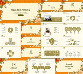 年终总结ppt 工作计划总结