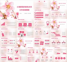 年终总结ppt 工作计划总结