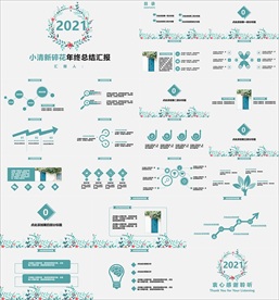 年终总结ppt 工作计划总结