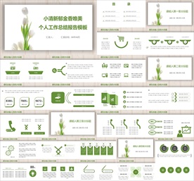 年终总结ppt 工作计划总结